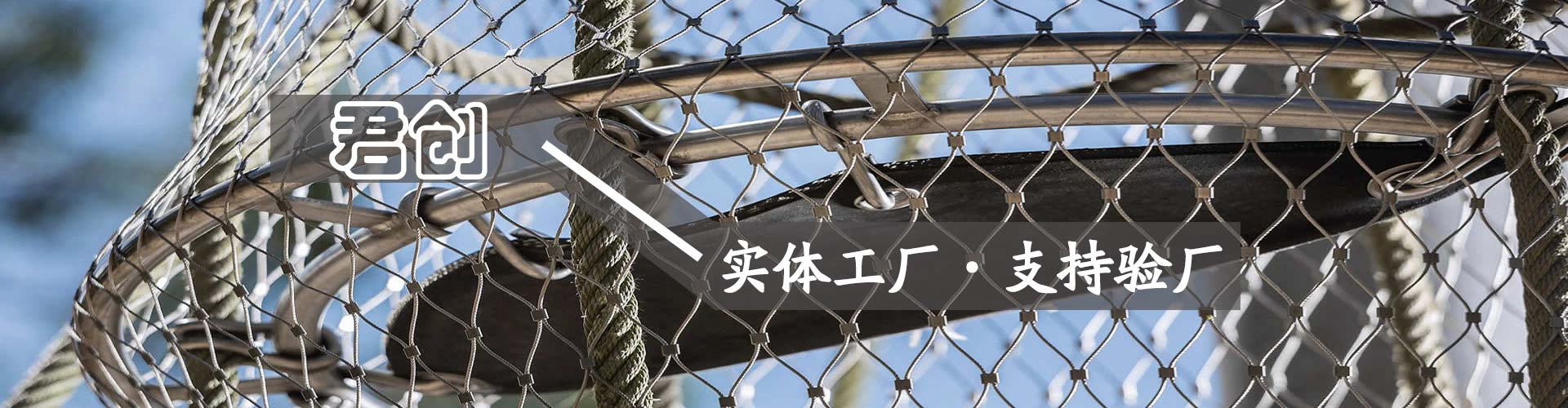 不銹鋼繩網(wǎng),鋼絲繩網(wǎng),動物園防護網(wǎng),景區(qū)安全網(wǎng),白鳥園網(wǎng),安全防墜網(wǎng),樓梯防護網(wǎng),植物攀爬網(wǎng)